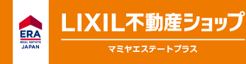 桑名市の相続・不動産相談ならERA LIXIL不動産ショップ マミヤエステートプラス